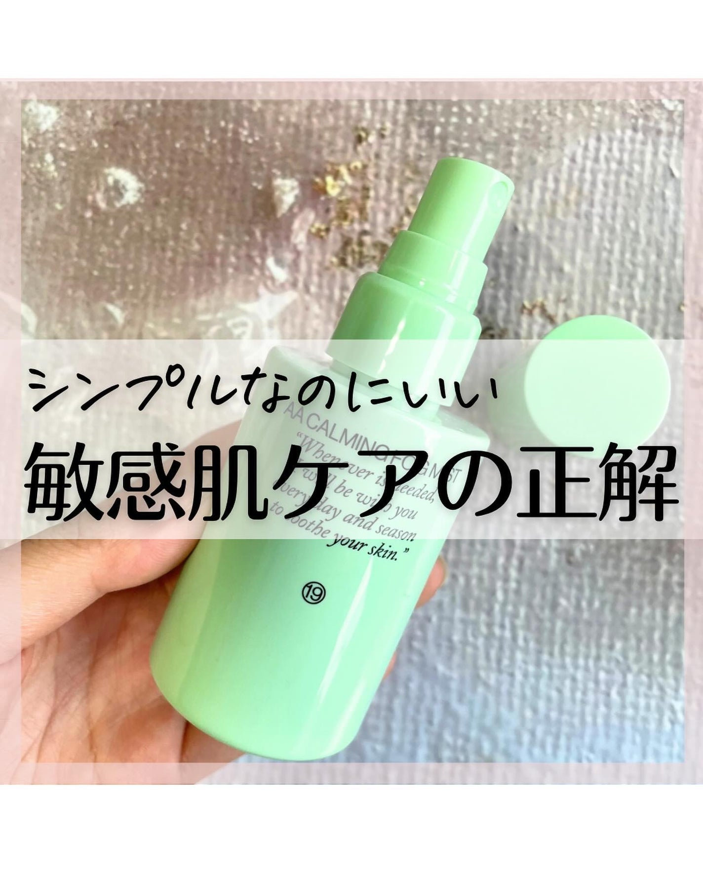 AA CALMING FOG MIST/Shangpree/ミスト状化粧水を使ったクチコミ(1枚目)