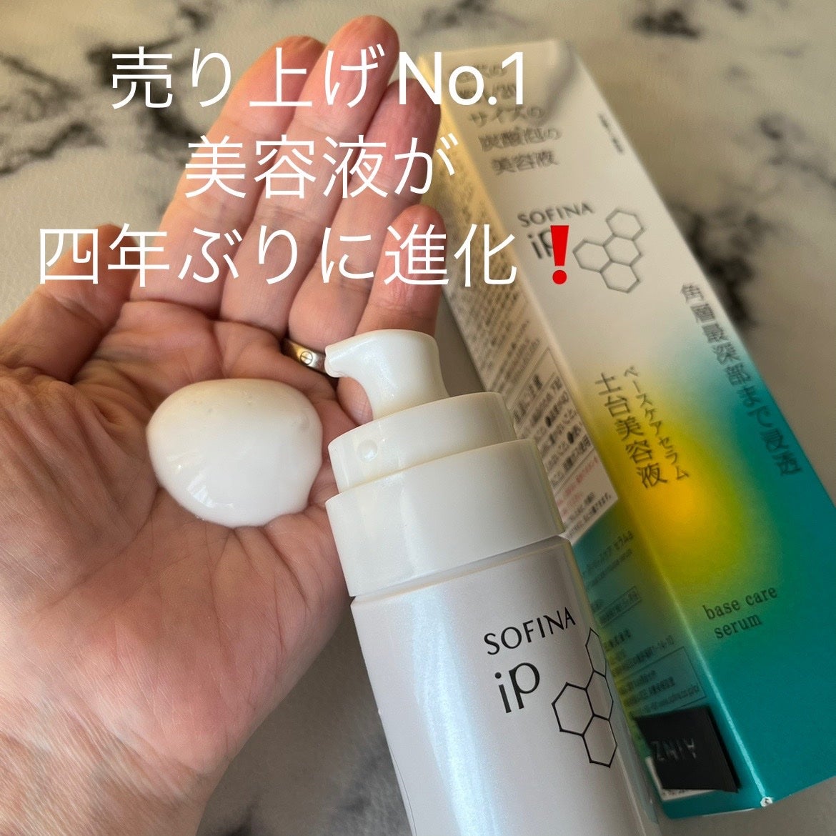 ソフィーナ iP ベースケア セラム<土台美容液>/SOFINA iP/美容液を使ったクチコミ(1枚目)