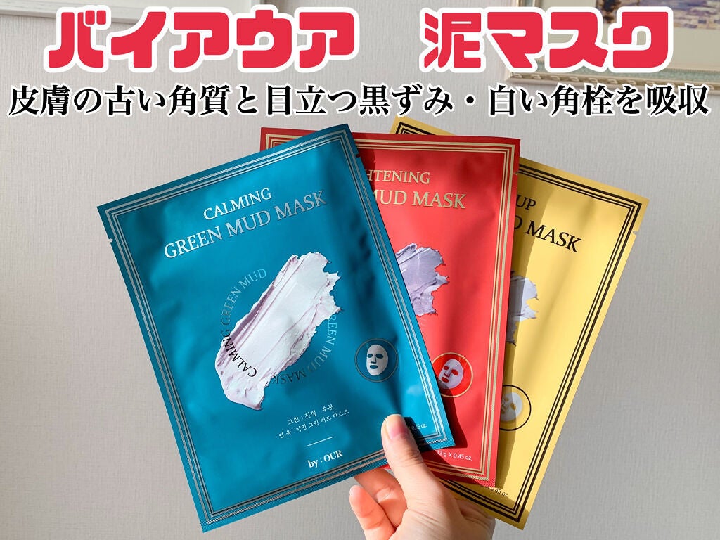 トーンアップホワイト マッドマスク/by : OUR/シートマスク・パックを使ったクチコミ(1枚目)