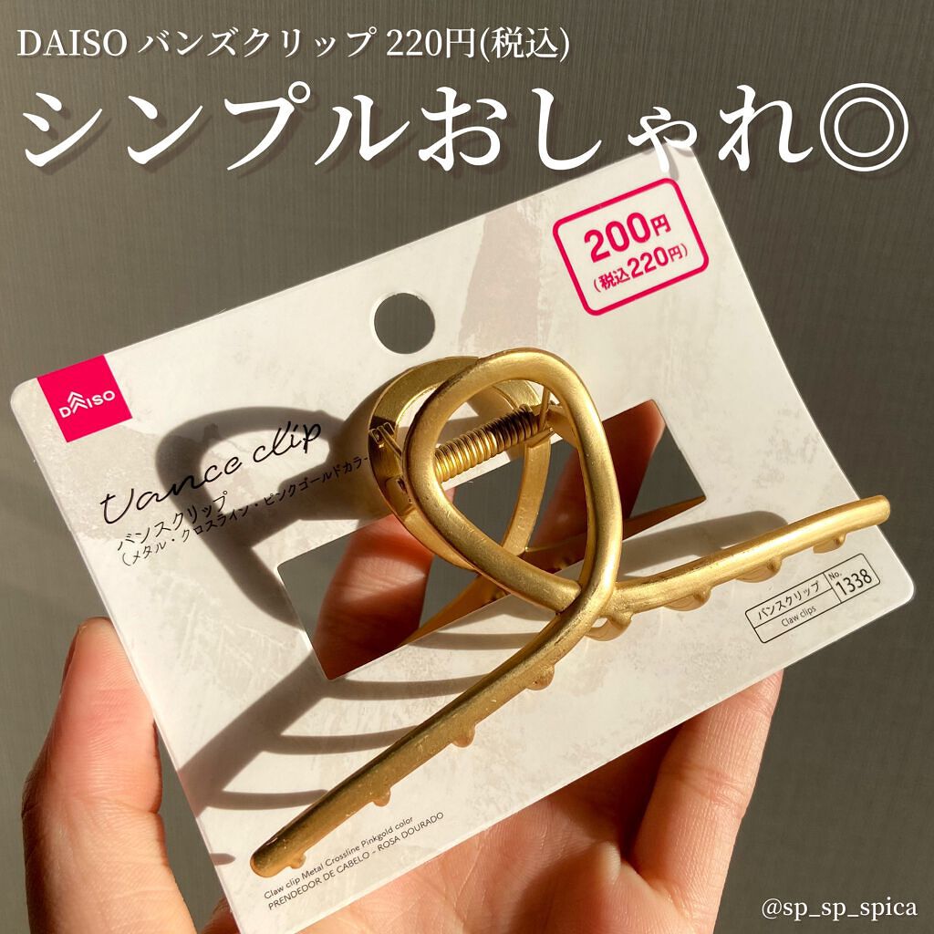 ヘアアクセサリー/DAISO/ヘアアクセサリーを使ったクチコミ(1枚目)