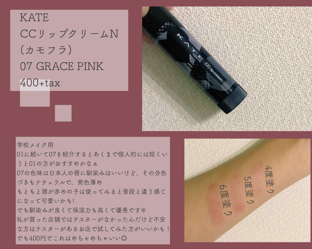 CCリップクリームN/KATE/リップケアを使ったクチコミ（1枚目）