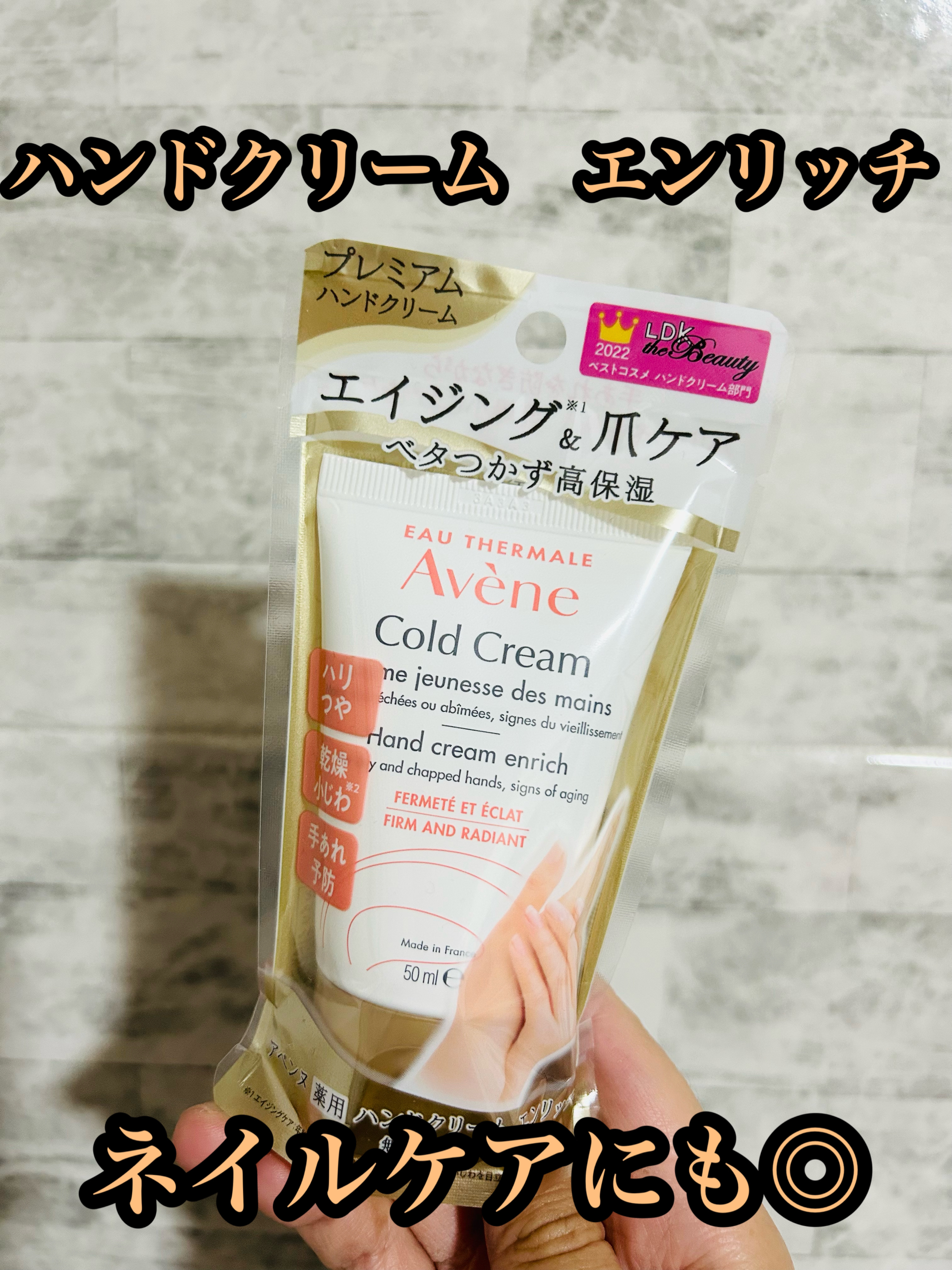 薬用ハンドクリーム　エンリッチ/アベンヌ/ハンドクリームを使ったクチコミ（1枚目）