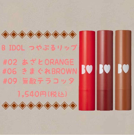 つやぷるリップR/b idol/口紅を使ったクチコミ(1枚目)