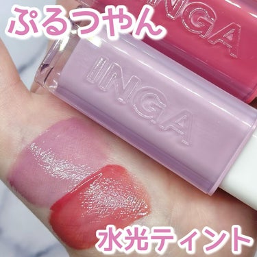 Water Glow Lip Tint/INGA/口紅を使ったクチコミ（1枚目）