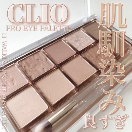 プロ アイ パレット/CLIO/アイシャドウパレットを使ったクチコミ(1枚目)
