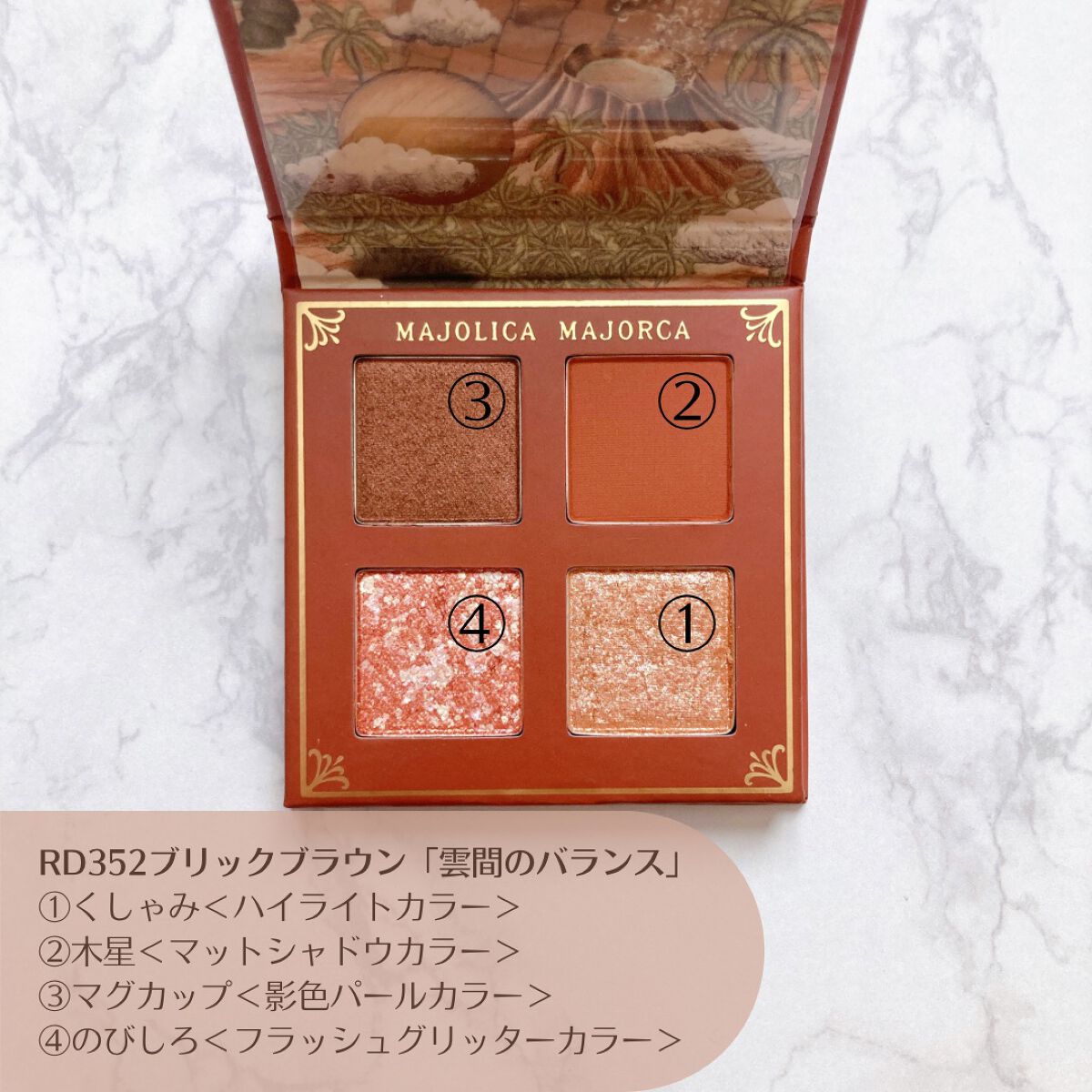 シャドーフラッシュ  RD352 ブリックブラウン（雲間のバランス）/MAJOLICA MAJORCA/アイシャドウパレットを使ったクチコミ（2枚目）