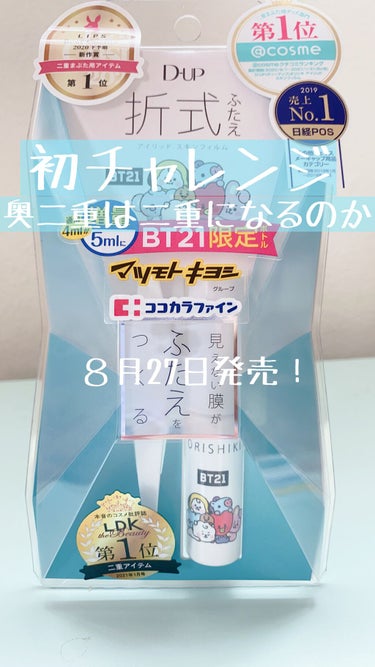 まぶた重め奥二重ぎみの私がオリシキ使ってみた！

初めて使ってみたので参考なれば嬉しいです！

まずビフォーです。写真の角度で狭めの二重に見えますが自分的には奥二重に近いと思っています。
理想は目頭がも