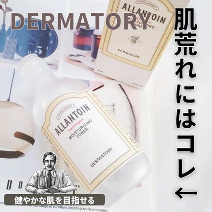 Dermatory ハイポアレルギー モイスチャライジングトナーのクチコミ「\低刺激で優しく保湿/⠀
⠀
𝘿𝙀𝙍𝙈𝘼𝙏𝙊𝙍𝙔⠀
ハイポアラージェニック⠀
モイスチャライ.....」(1枚目)