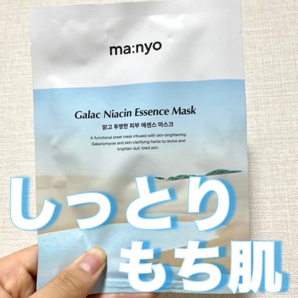 ガラクナイアシン エッセンスマスク/manyo/シートマスク・パックを使ったクチコミ(1枚目)