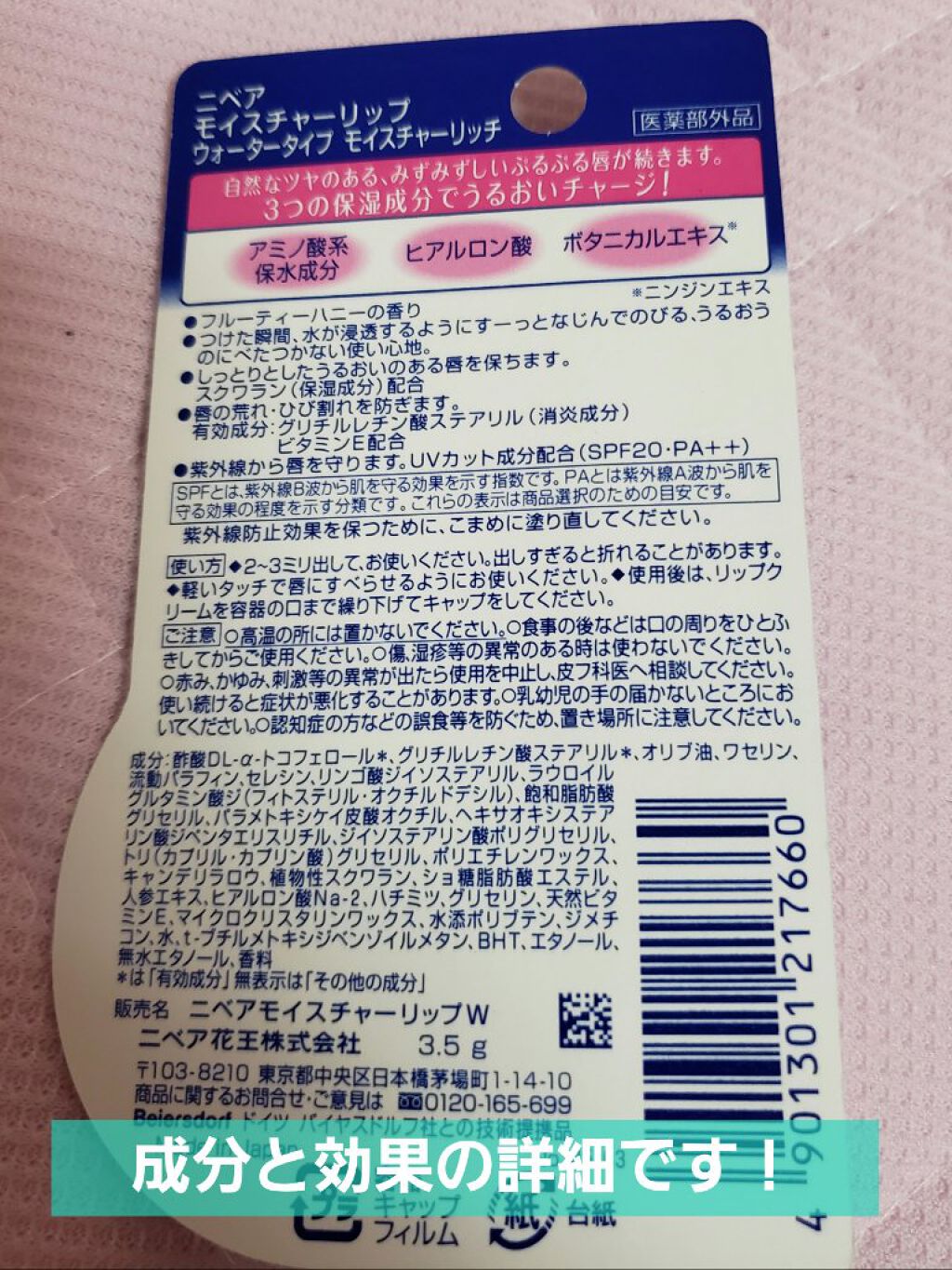 ニベア モイスチャーリップ ウォータータイプ モイスチャーリッチ/ニベア/リップクリームを使ったクチコミ（2枚目）