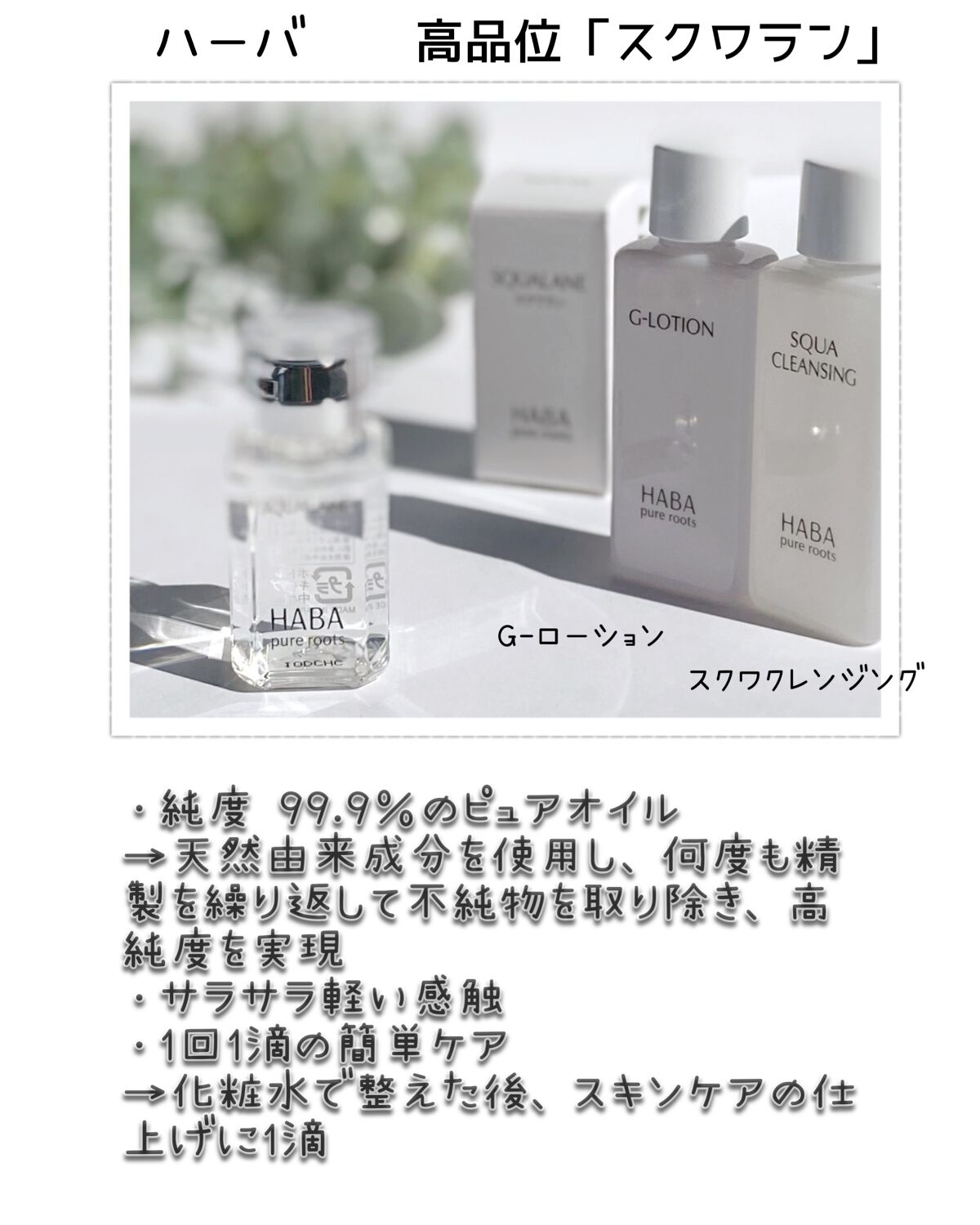 高品位「スクワラン」/HABA/フェイスオイルを使ったクチコミ(2枚目)