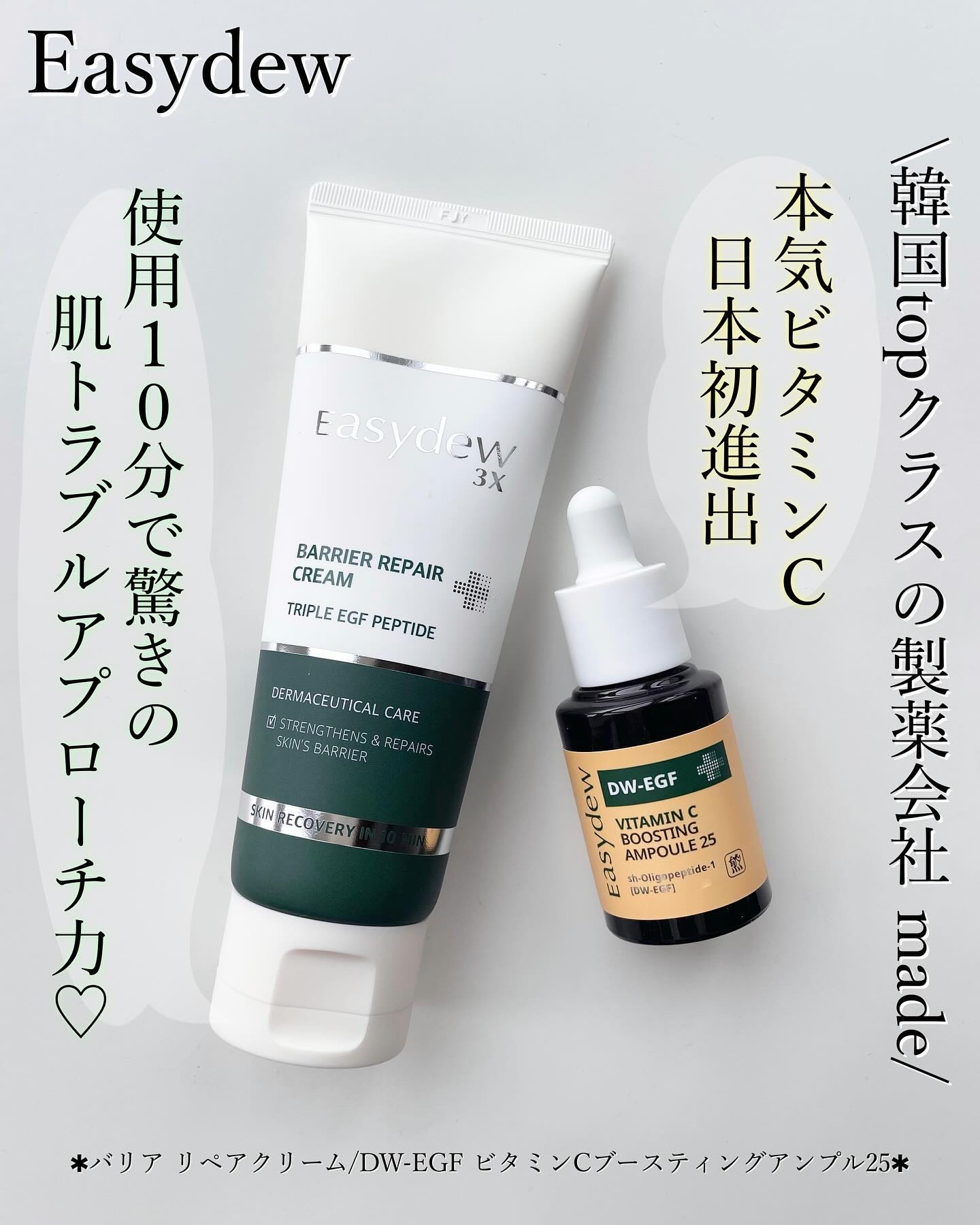 DW-EGF ビタミンCブースティングアンプル25/Easydew/美容液を使ったクチコミ（1枚目）