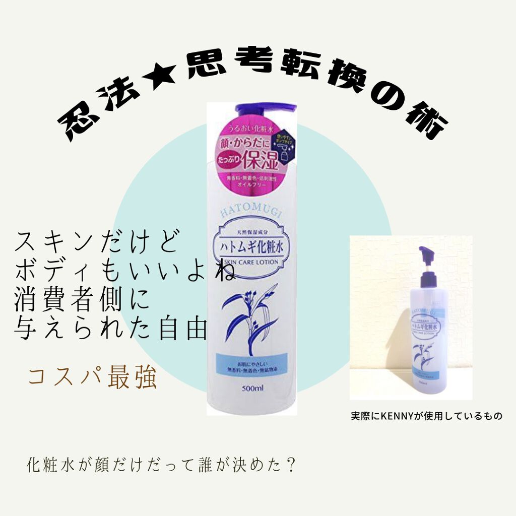 ハトムギ/KUMANO COSMETICS/ボディローションを使ったクチコミ(1枚目)