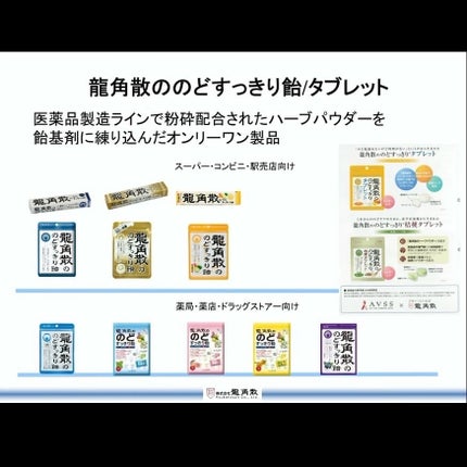 龍角散ダイレクトスティック(医薬品)/龍角散/その他を使ったクチコミ(7枚目)