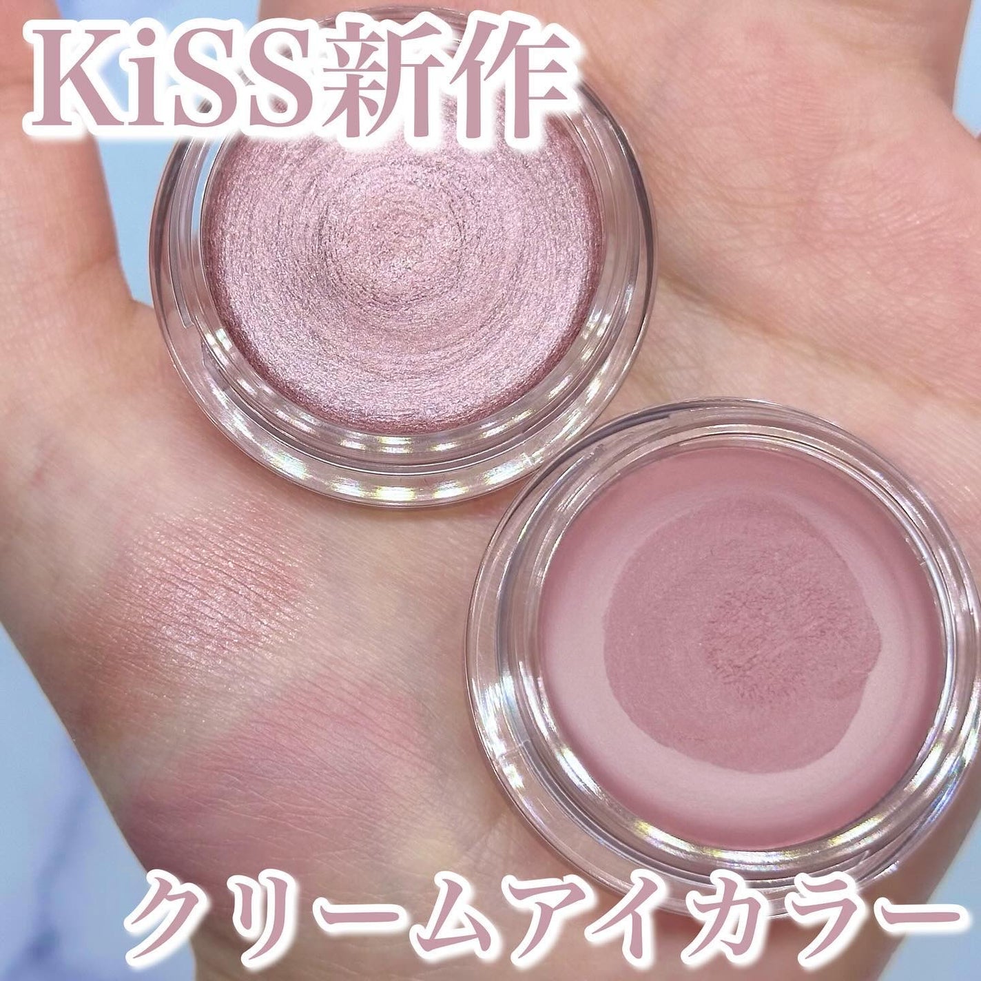 メロウシャドウ/KiSS/ジェル・クリームアイシャドウを使ったクチコミ(1枚目)