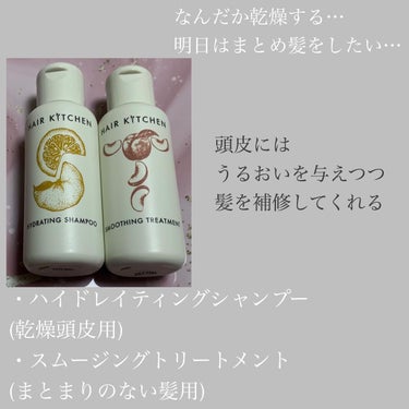 HAIR KITCHEN hairkitchen ホームケア ミニボトルセットのクチコミ「HAIR KITCHENは、一人ひとりの髪質に合った美のレシピで、見た目だけにとどまらない総合.....」（3枚目）