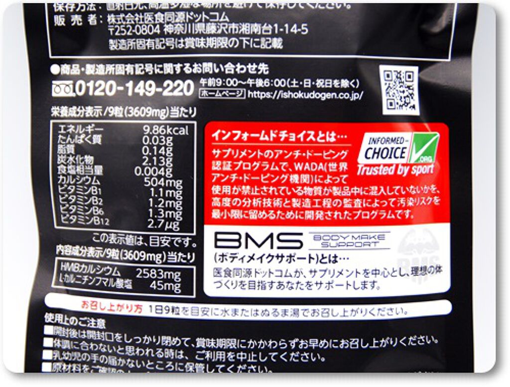 HMBCa 2500 PRO SPEC/ISDG 医食同源ドットコム/ボディサプリメントを使ったクチコミ（3枚目）
