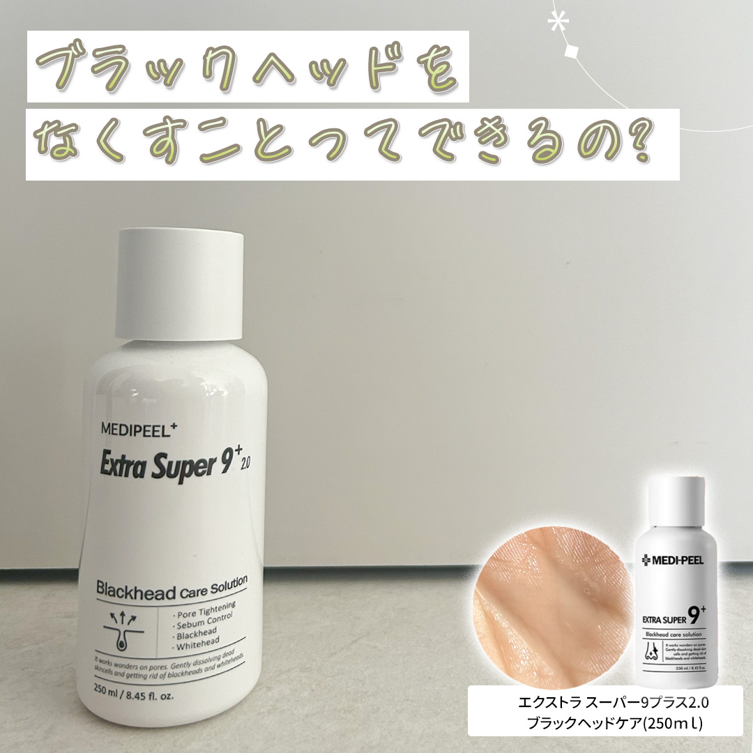 エクストラスーパー9プラス2.0/MEDIPEEL/ピーリングを使ったクチコミ（1枚目）