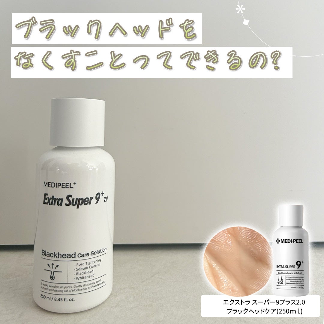エクストラスーパー9プラス2.0/MEDIPEEL/ピーリングを使ったクチコミ(1枚目)