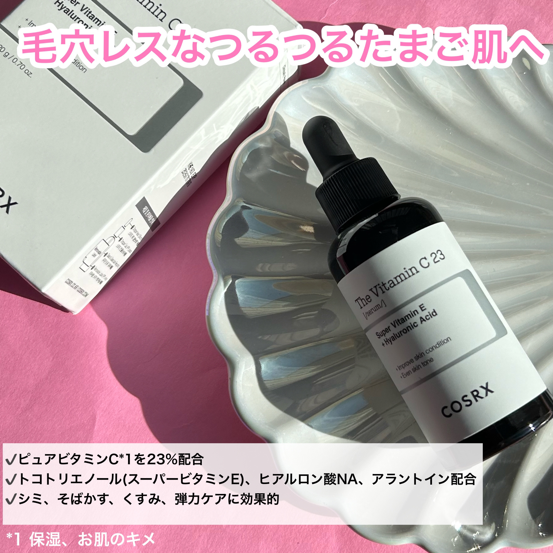 RXザ・ビタミンC23セラム/COSRX/美容液を使ったクチコミ（2枚目）