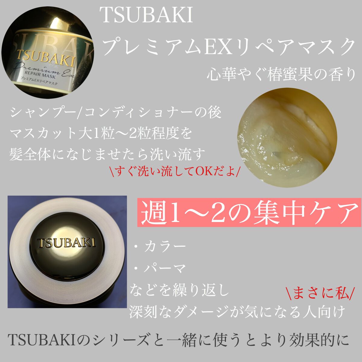 プレミアムリペアマスク(資生堂 プレミアムリペアマスク)/TSUBAKI/ヘアマスク・ヘアパックを使ったクチコミ(1枚目)