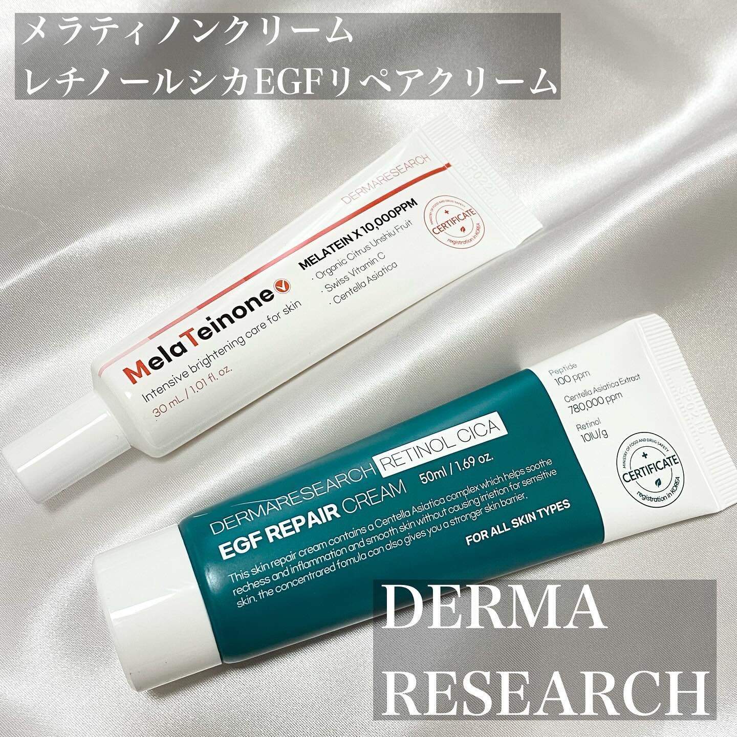 メラティノンクリーム/DERMA RESEARCH/フェイスクリームを使ったクチコミ（1枚目）