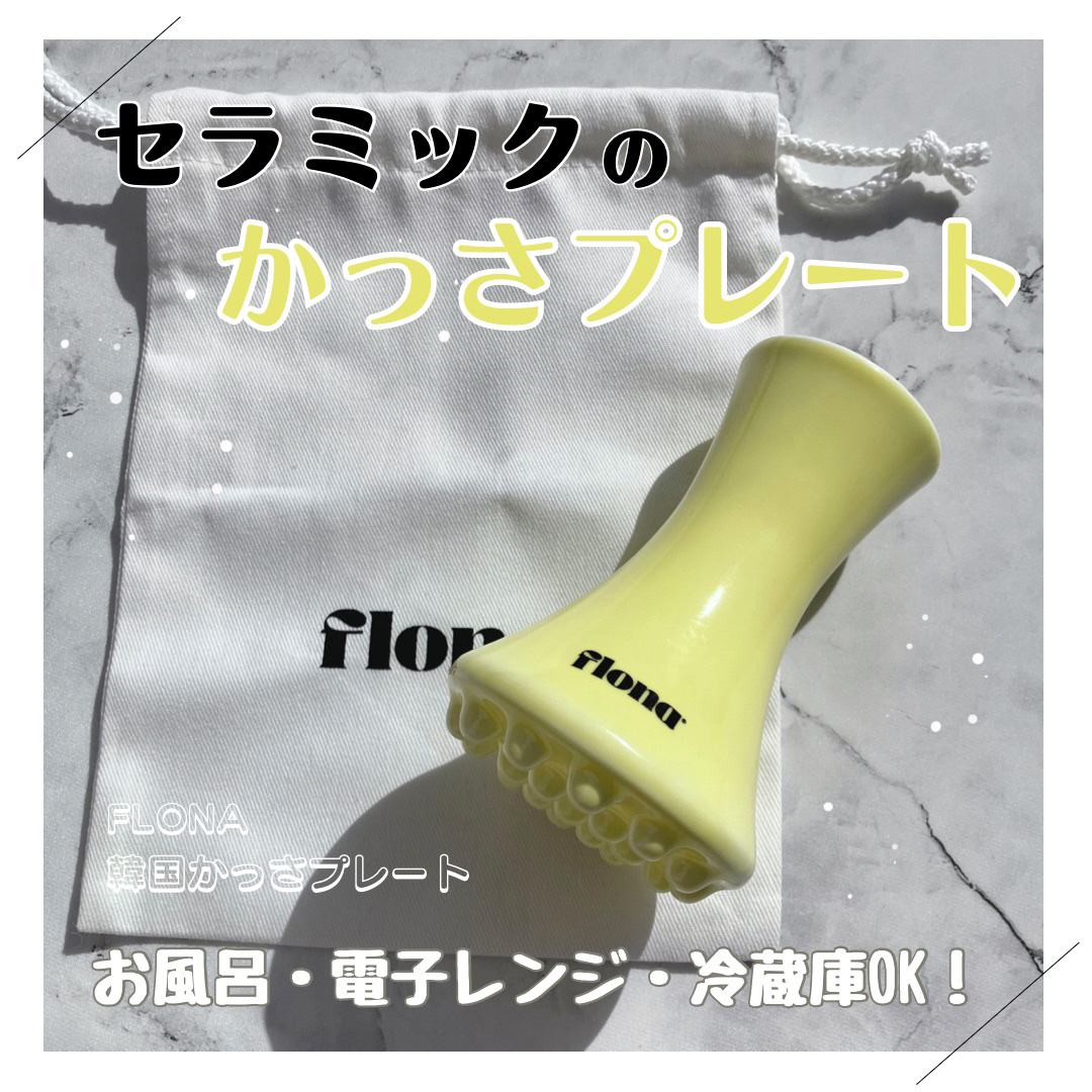 Flona X ChoiMona かっさ/FLONA/かっさプレートを使ったクチコミ（1枚目）
