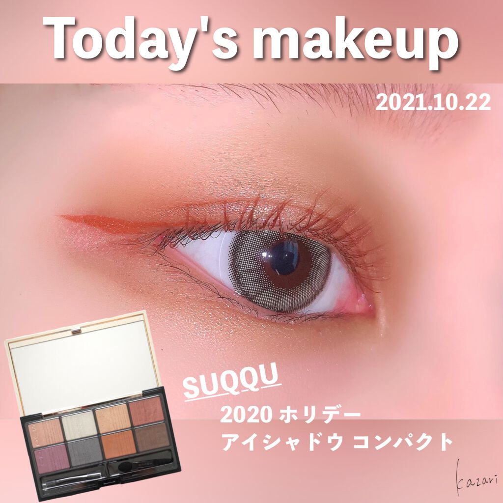 2020 ホリデー アイシャドウ コンパクト/SUQQU/アイシャドウパレットを使ったクチコミ（1枚目）