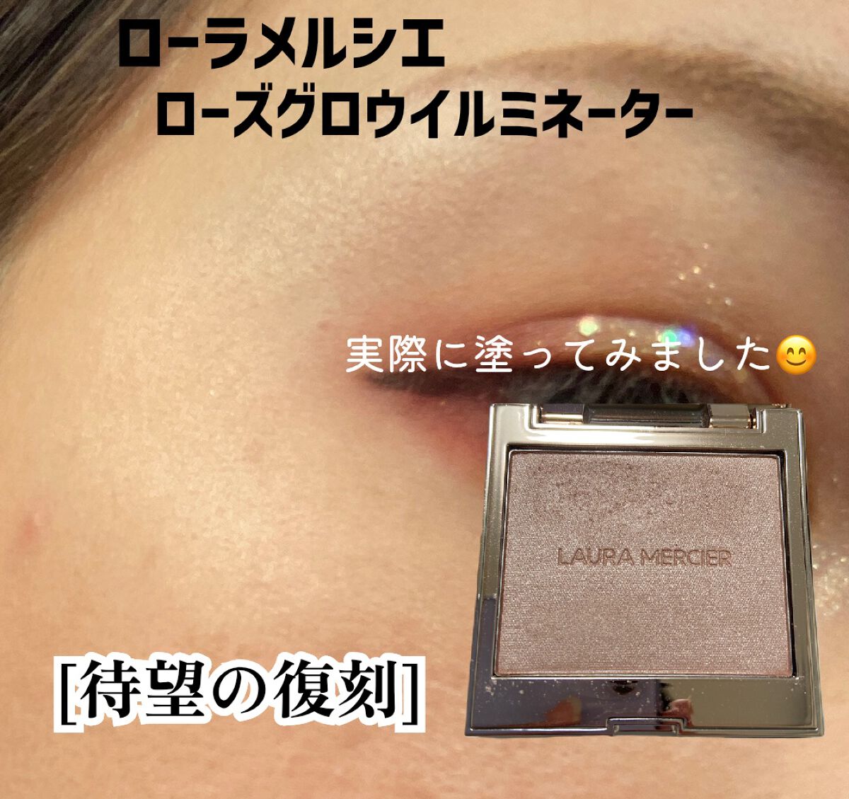 ローズグロウ イルミネーター /ローラ メルシエ/プレストパウダーを使ったクチコミ（1枚目）