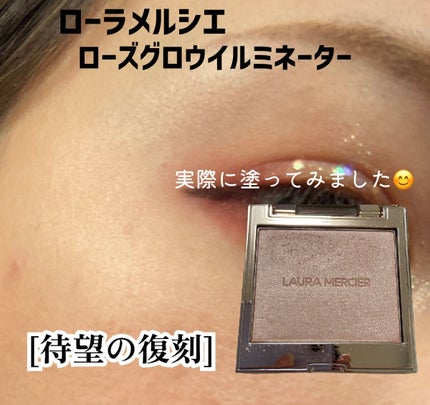 ローズグロウ イルミネーター /ローラ メルシエ/プレストパウダーを使ったクチコミ(1枚目)