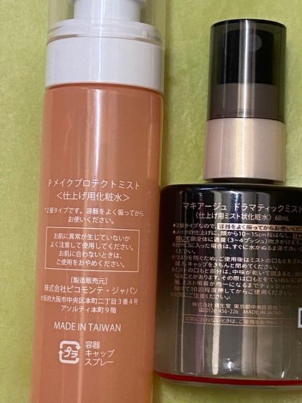 ドラマティックミスト/マキアージュ/ミスト状化粧水を使ったクチコミ(2枚目)