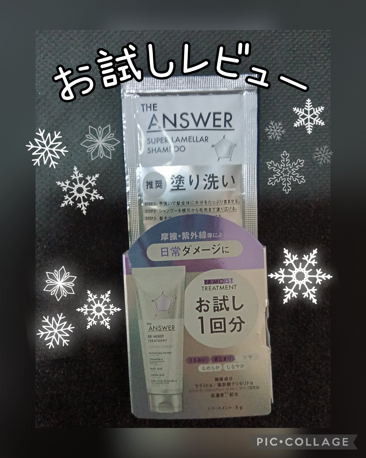 THE ANSWER EXモイストトリートメント FOR DAILY DAMAGE お試し1回分 8g/THE ANSWER/洗い流すヘアトリートメントを使ったクチコミ（1枚目）