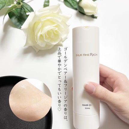 ザ・リッチ ヘアオイルGPF/SILK THE RICH/ヘアオイルを使ったクチコミ(2枚目)