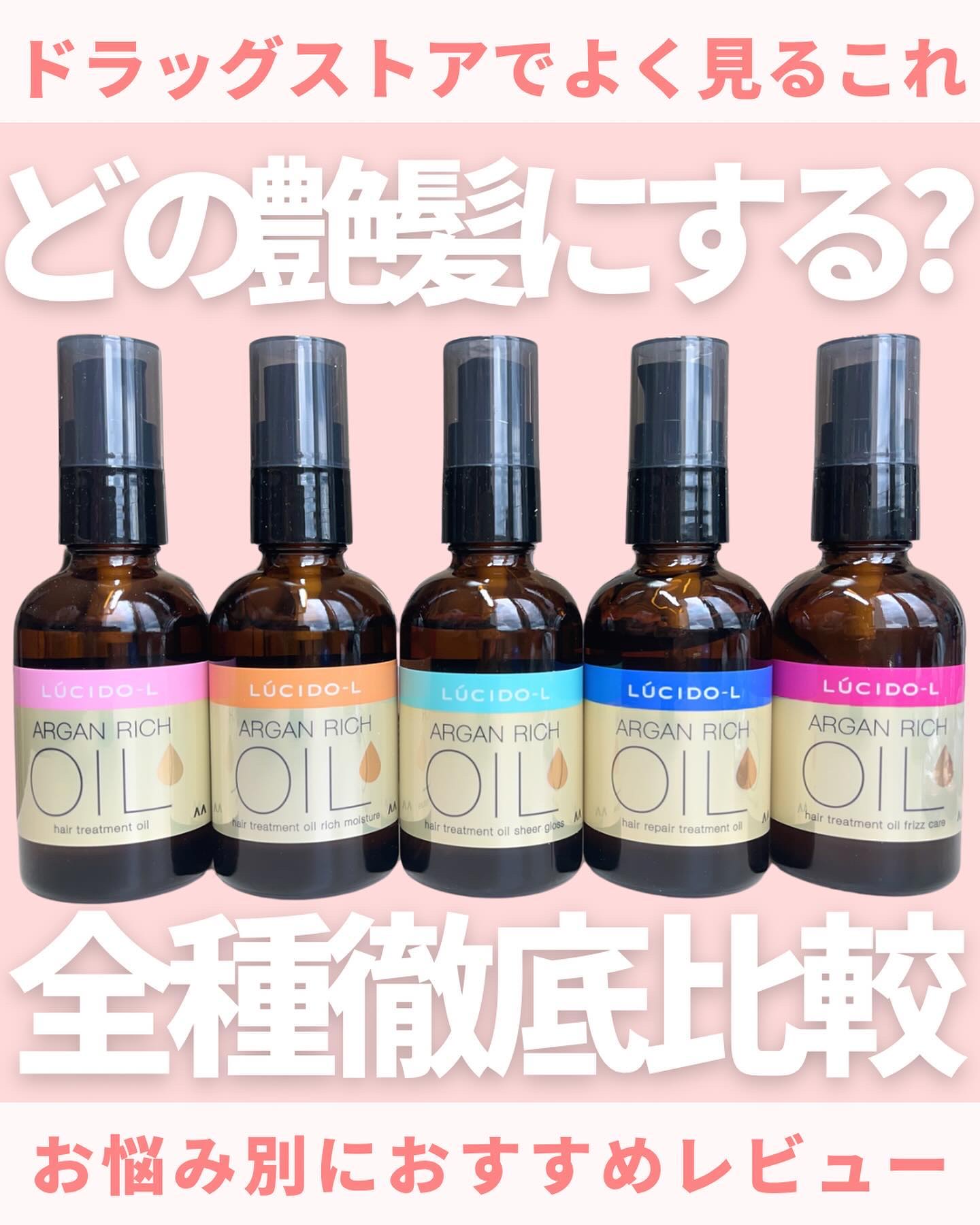 オイルトリートメント #EXヘアオイル/ルシードエル/ヘアオイルを使ったクチコミ（1枚目）