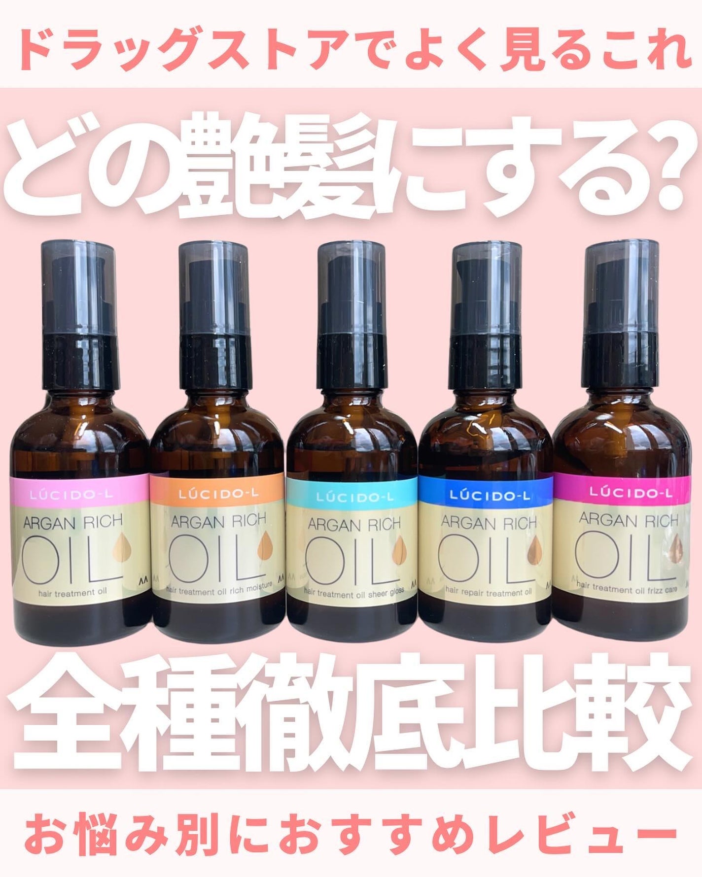 オイルトリートメント #EXヘアオイル/ルシードエル/ヘアオイルを使ったクチコミ(1枚目)