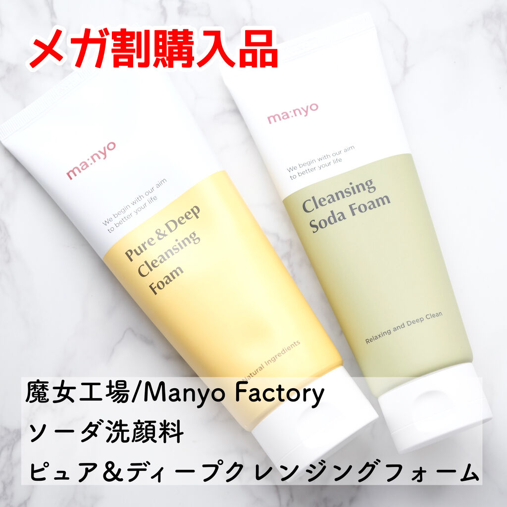 ソーダ洗顔料/manyo/洗顔フォームを使ったクチコミ（1枚目）