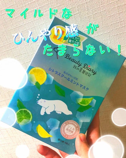 我的美麗日記(私のきれい日記) クールミントマスク/我的美麗日記/シートマスク・パックを使ったクチコミ(1枚目)