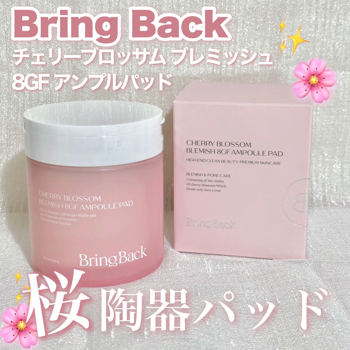 チェリーブロッサム ブレミッシュ 8GF アンプルパッド/Bring Back/トナーパッドを使ったクチコミ(1枚目)