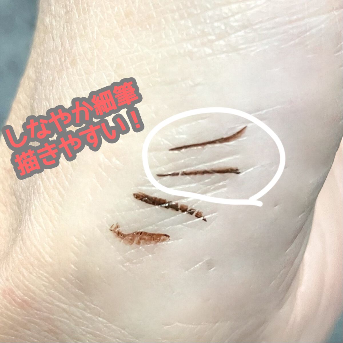 「密着アイライナー」しなやか筆リキッド/デジャヴュ/リキッドアイライナーを使ったクチコミ(2枚目)