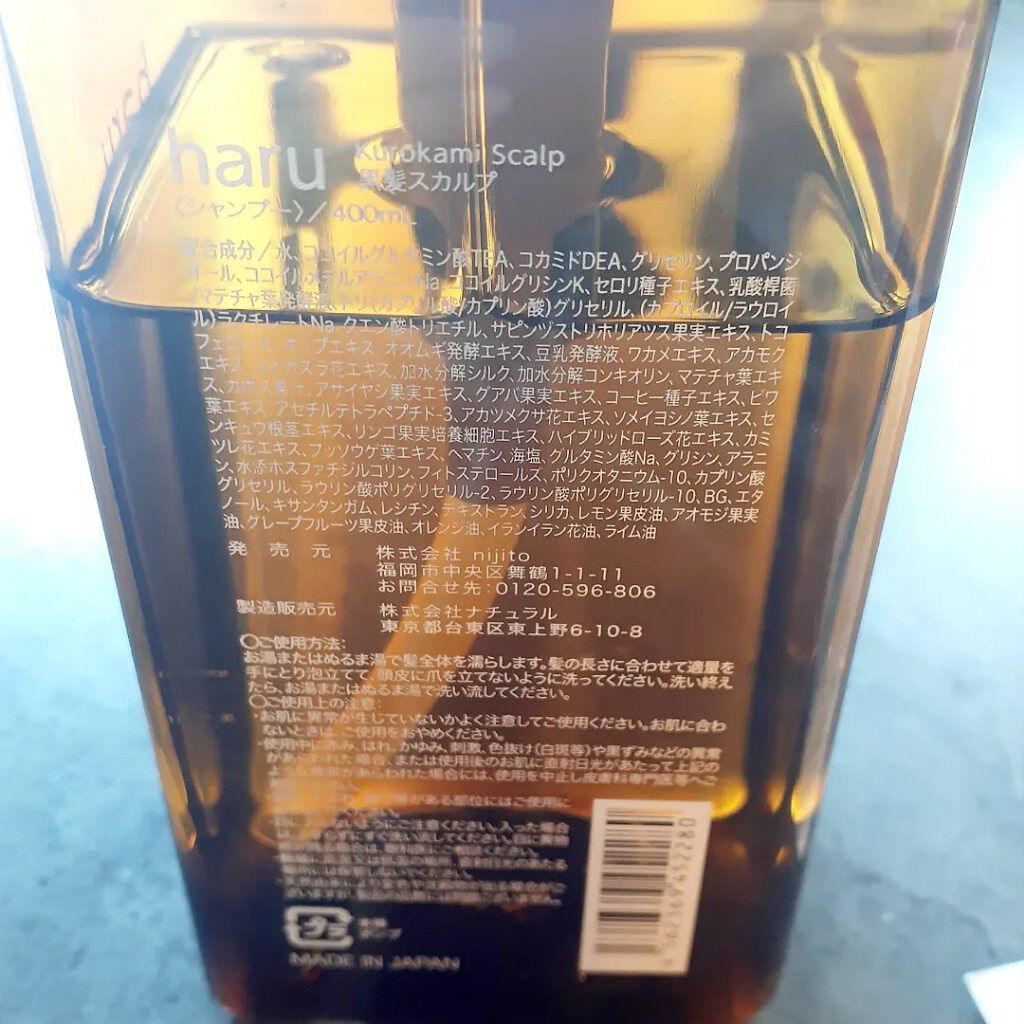 kurokamiスカルプ/haru/市販シャンプーを使ったクチコミ（2枚目）
