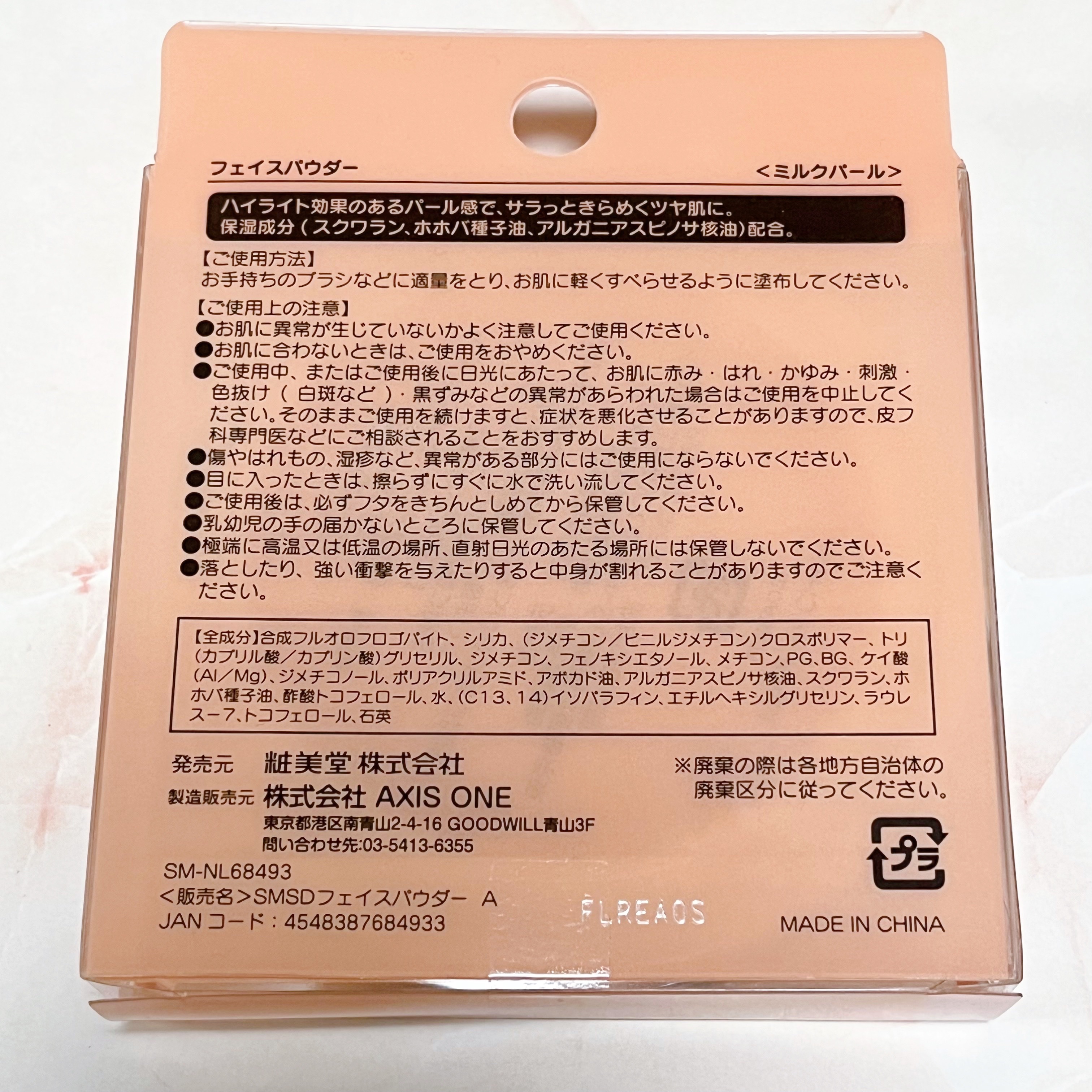 Solistella フェイスパウダー ミルクパール/SHOBIDO/プレストパウダーを使ったクチコミ（2枚目）