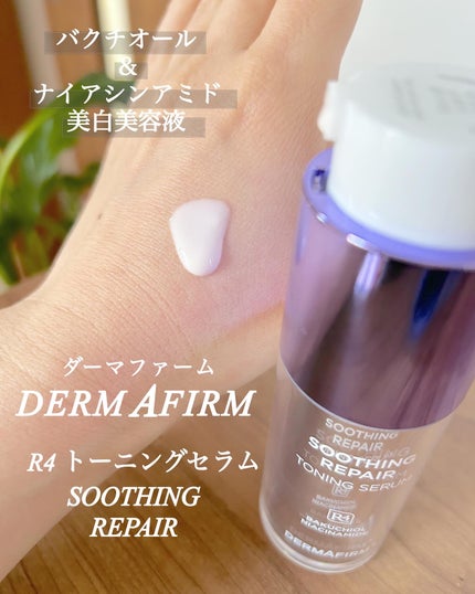 SOOTHING REPAIR TONING SERUM R4/ダーマファーム/美容液を使ったクチコミ(2枚目)