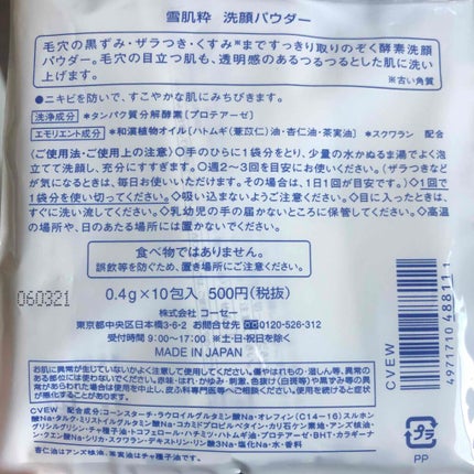 酵素洗顔パウダー/雪肌粋/洗顔パウダーを使ったクチコミ(2枚目)