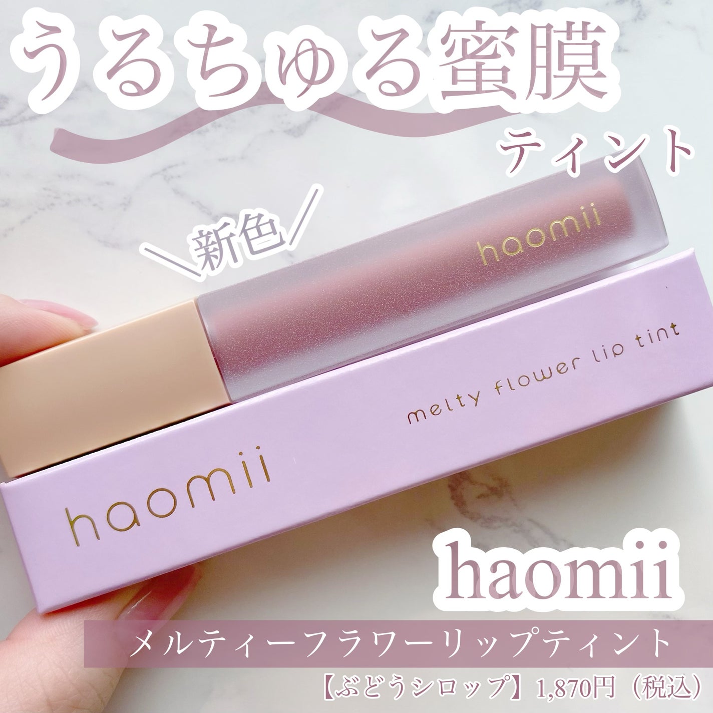 Melty flower lip tint/haomii/口紅を使ったクチコミ(1枚目)