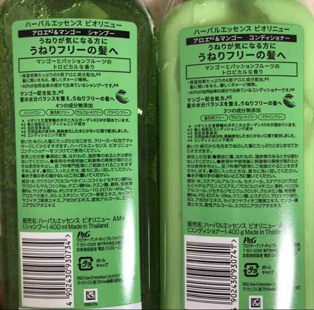 ビオリニュー アロエ＆マンゴー シャンプー／コンディショナー/ハーバルエッセンス/市販シャンプーを使ったクチコミ（3枚目）