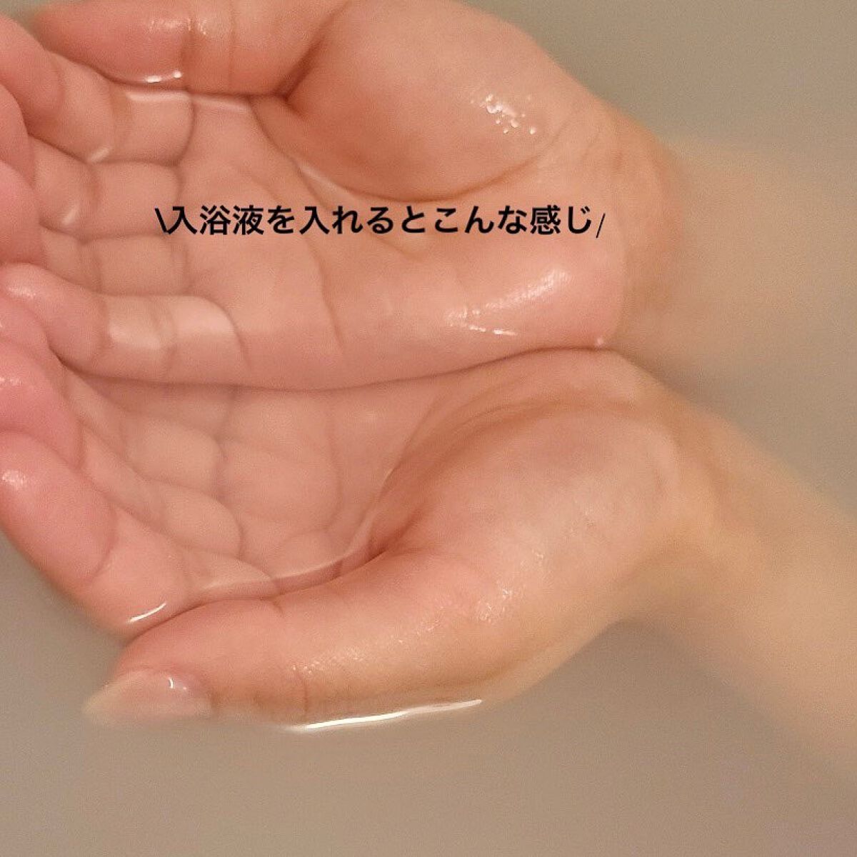 濃厚しっとり入浴液 ホワイトフローラルの香り/薬用ソフレ/保湿系入浴剤を使ったクチコミ（3枚目）