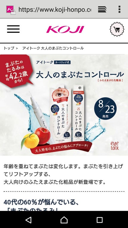 アイトーク 大人のまぶたコントロール/アイトーク/二重まぶた用アイテムを使ったクチコミ(1枚目)