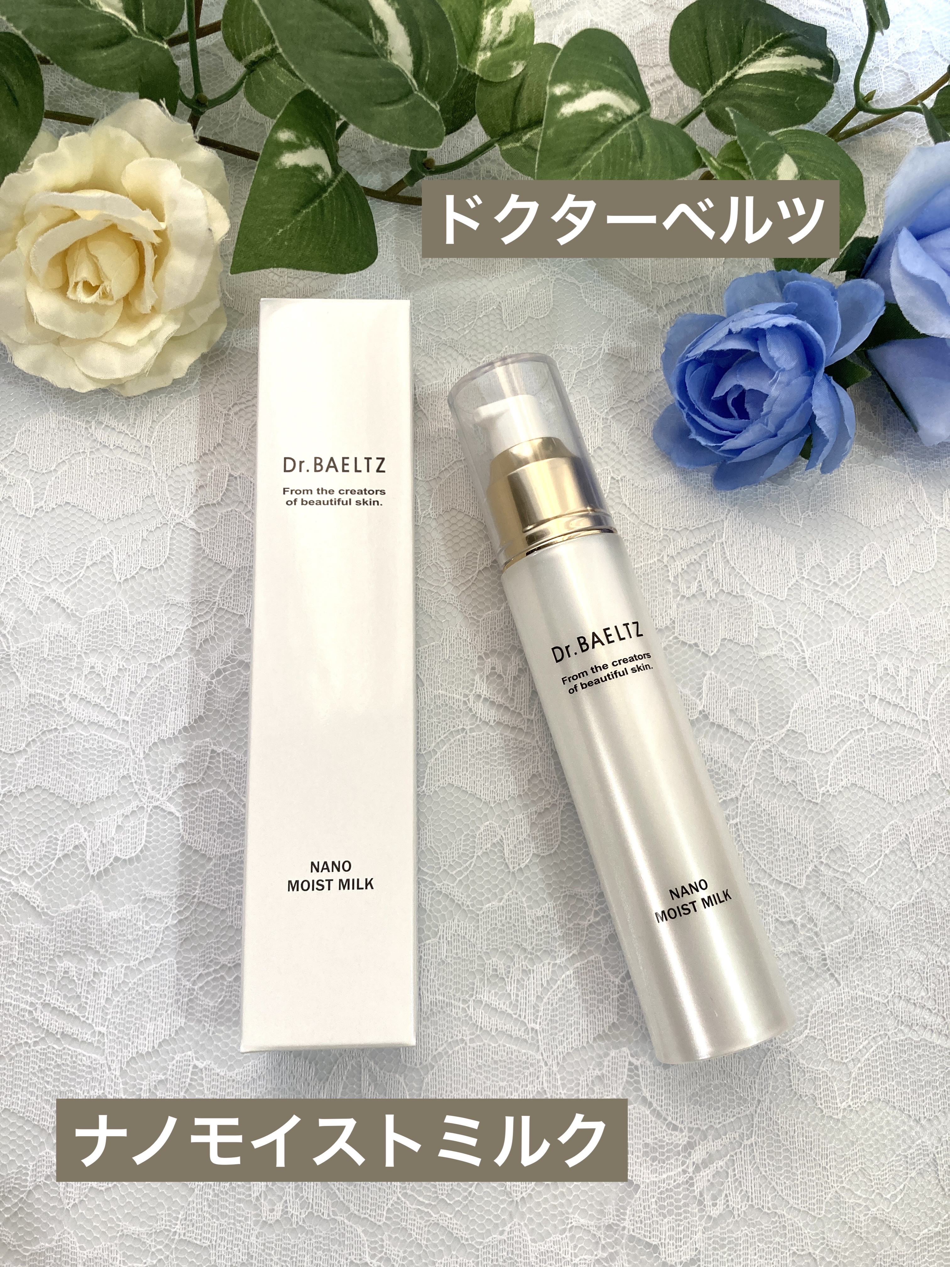 ナノモイストミルク/ドクターベルツ/乳液を使ったクチコミ（1枚目）