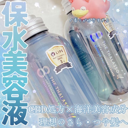 エイトザタラソ ユー CBD&リフレッシング クレンズ 美容液シャンプー/CBD&バランシング ダメージリペア 美容液ヘアトリートメント/エイトザタラソ/市販シャンプーを使ったクチコミ(1枚目)