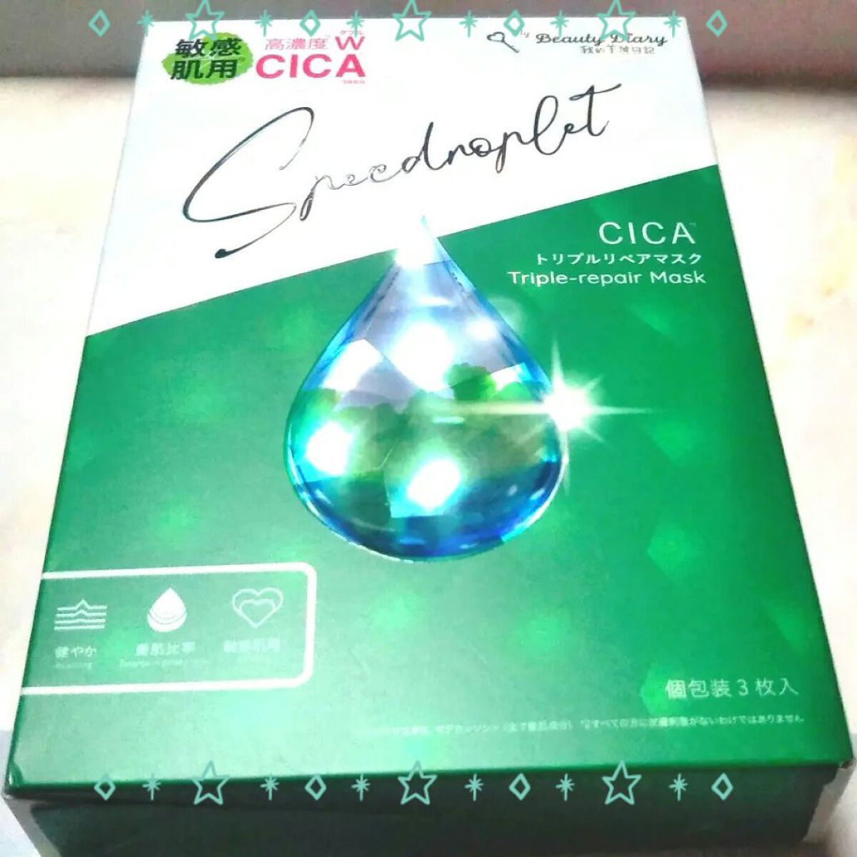 CICAトリプルリペアマスク /我的美麗日記/シートマスク・パックを使ったクチコミ（2枚目）